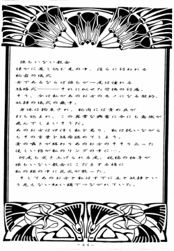 Page 43 of Meisei Sange