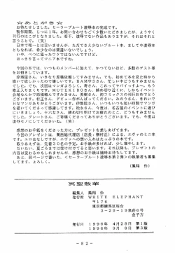 Page 81 of Meisei Sange