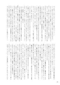 Page 18 of Restraint Knights