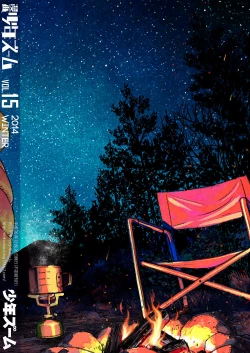 Page 52 of Manga Shounen Zoom Vol. 15