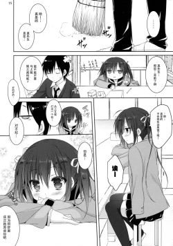 Page 15 of Miseban no Jama Shinaidekudasai!!