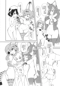 Page 4 of Otona no Japari Manko!