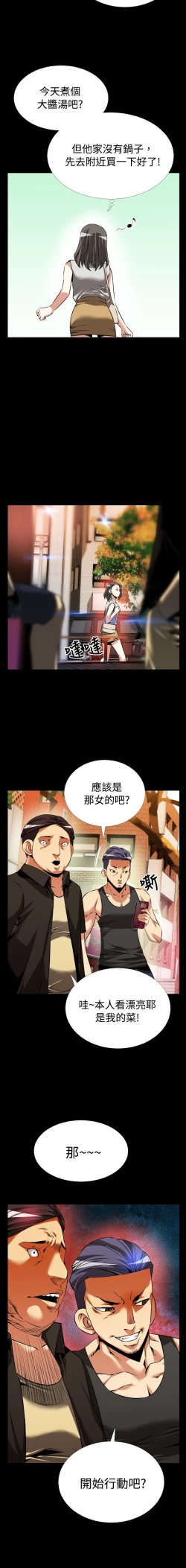 Page 10 of Love Parameter 恋爱辅助器 55-57