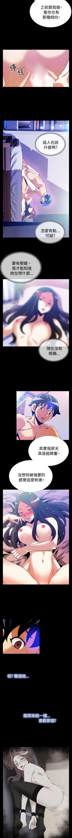 Page 14 of Love Parameter 恋爱辅助器 55-57