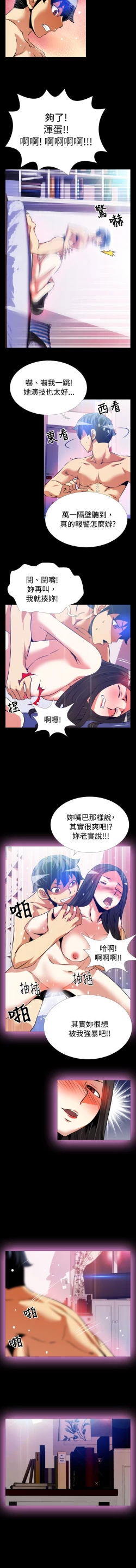 Page 17 of Love Parameter 恋爱辅助器 55-57