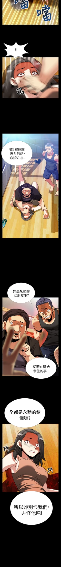 Page 20 of Love Parameter 恋爱辅助器 55-57