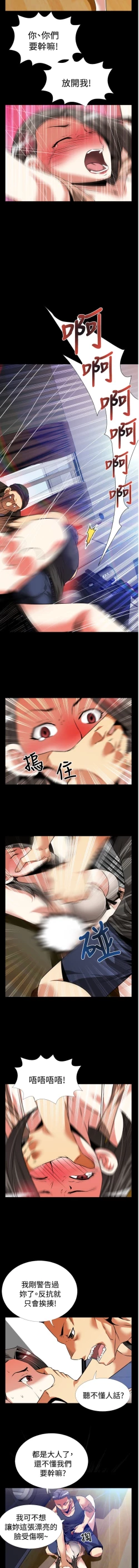 Page 25 of Love Parameter 恋爱辅助器 55-57