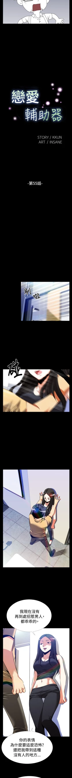 Page 2 of Love Parameter 恋爱辅助器 55-57