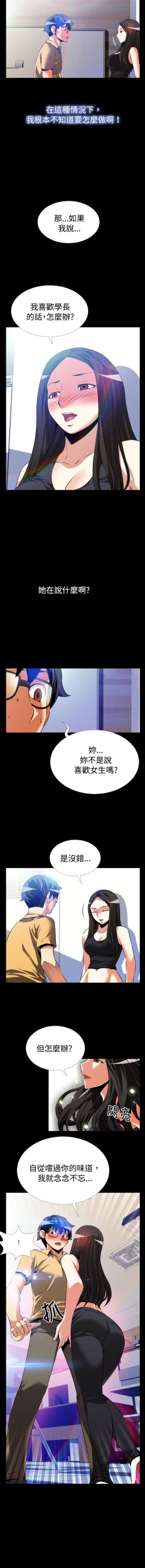 Page 4 of Love Parameter 恋爱辅助器 55-57