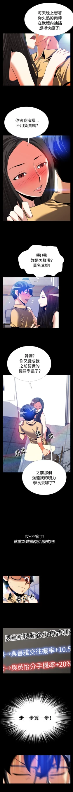 Page 5 of Love Parameter 恋爱辅助器 55-57