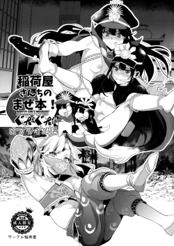 Page 1 of Inariyachi no Mazebon! Gudaguda of Wild