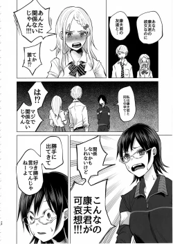 Page 27 of Koimono Gatari