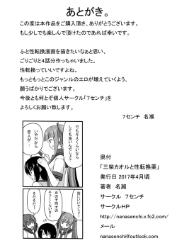 Page 66 of Mishiba Kaoru to Seitenka Kusuri