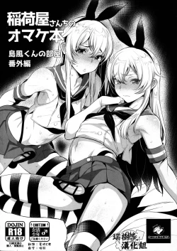 Page 1 of Inariyachi no Omakebon Shimakaze-kun no Heya Bangaihen