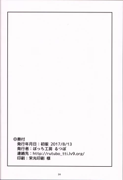 Page 24 of Loli Draph Onaho no Tsukurikata.