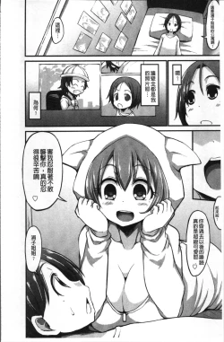 Page 144 of Oneshabu Pyu Pyu