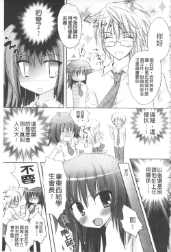 Page 166 of Purupuru HEARTS | 顫動著的HEARTS