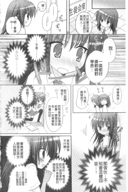 Page 167 of Purupuru HEARTS | 顫動著的HEARTS