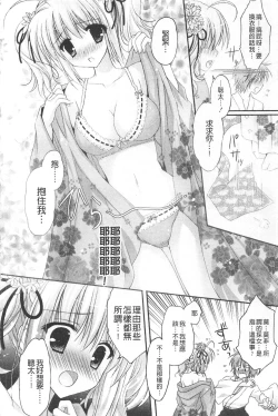 Page 17 of Purupuru HEARTS | 顫動著的HEARTS