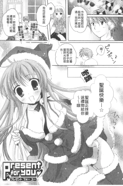 Page 182 of Purupuru HEARTS | 顫動著的HEARTS