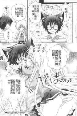 Page 196 of Purupuru HEARTS | 顫動著的HEARTS