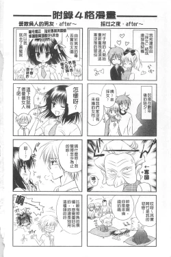 Page 197 of Purupuru HEARTS | 顫動著的HEARTS