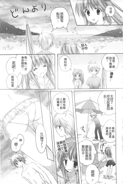 Page 32 of Purupuru HEARTS | 顫動著的HEARTS