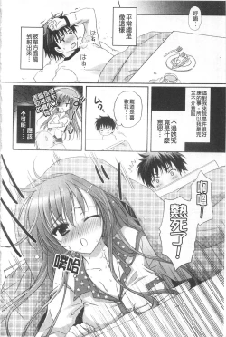 Page 53 of Purupuru HEARTS | 顫動著的HEARTS