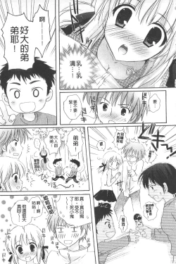 Page 66 of Purupuru HEARTS | 顫動著的HEARTS