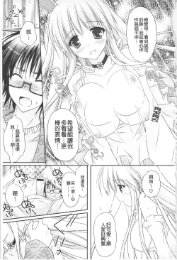 Page 90 of Purupuru HEARTS | 顫動著的HEARTS