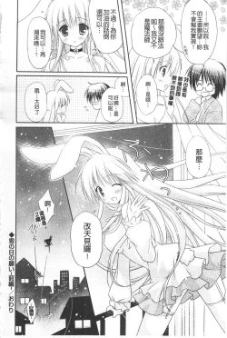 Page 93 of Purupuru HEARTS | 顫動著的HEARTS