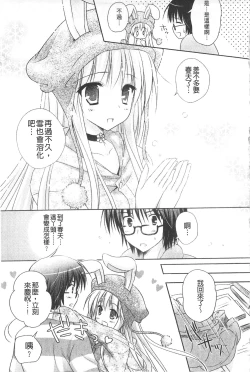 Page 96 of Purupuru HEARTS | 顫動著的HEARTS