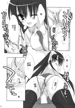 Page 28 of Yandere no Hon.