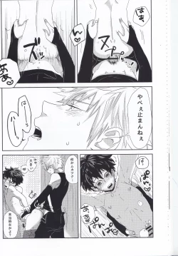 Page 21 of Ecchi na Boku wa Kimi no Sei