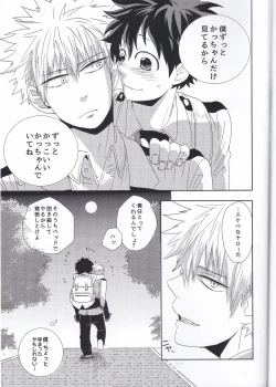 Page 28 of Ecchi na Boku wa Kimi no Sei