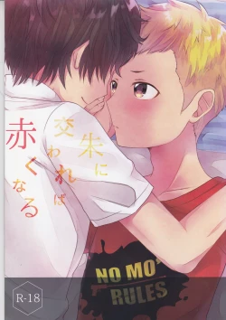 Page 1 of Shu ni Majiwareba Akaku Naru