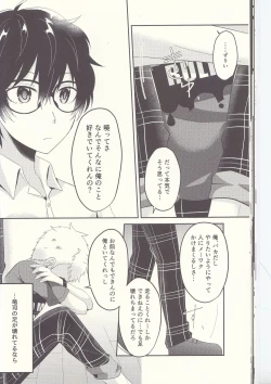 Page 21 of Shu ni Majiwareba Akaku Naru