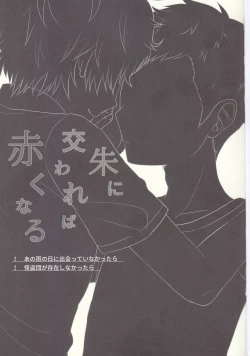 Page 2 of Shu ni Majiwareba Akaku Naru