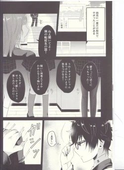 Page 7 of Shu ni Majiwareba Akaku Naru