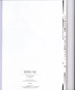 Page 62 of Yoake Mae