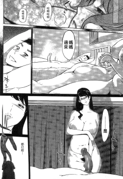 Page 145 of Mitsubo no Kokuhaku - Confession de miel mère