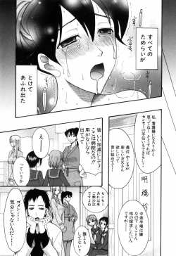 Page 119 of Mitsu Matsuri
