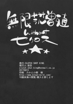 Page 26 of Mugen Kirakiracross