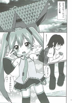 Page 4 of うちの娘は初音ミク