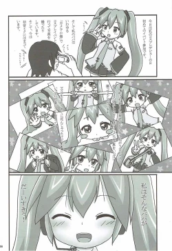 Page 5 of うちの娘は初音ミク