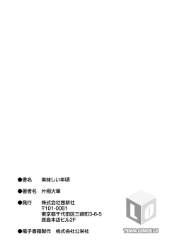 Page 196 of Oishii Toshigoro - Delicious age