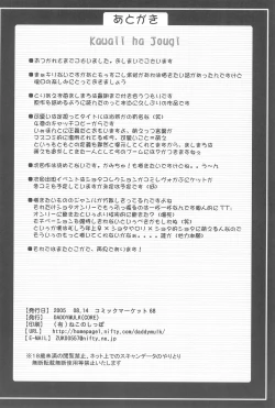 Page 28 of Kawaii wa Jougi