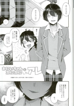 Page 2 of Onii-chan to Punipunishita
