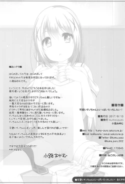 Page 22 of Kawaii Chino-chan to Ippai Ecchi Shitai!