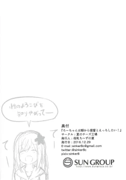 Page 21 of Ro-chan wa Asa kara Teitoku to Ecchi Shitai!